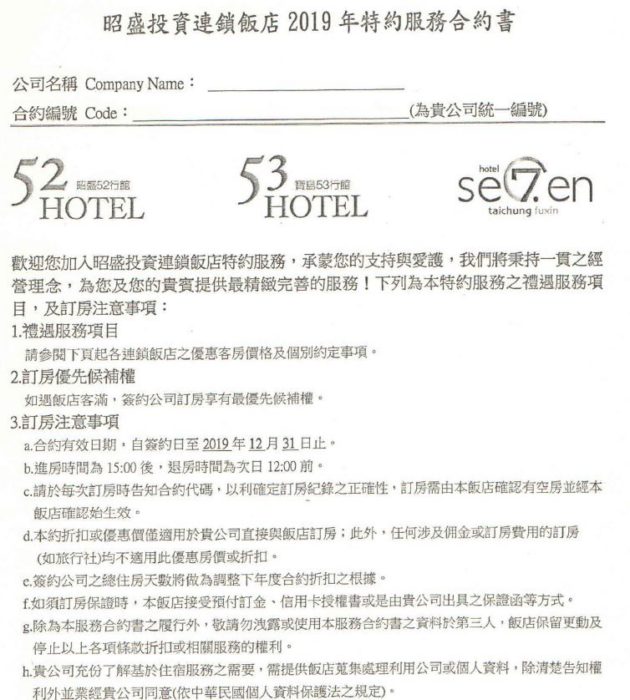 昭盛52行館 寶島53行館 Hotel 7旅館住宿優惠訊息 東海大學職員會